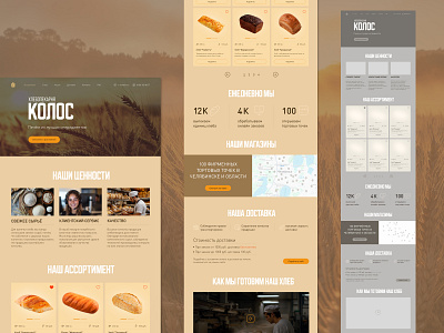 Design concept of landing page for bakery bakery cyprus design logo typography ui