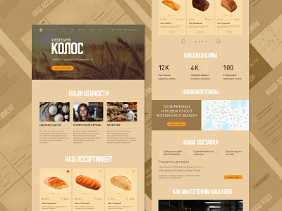 Design concept of landing page for bakery bakery cyprus design logo typography ui ux