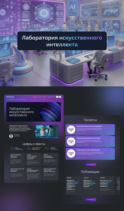 IPCHAN Lab | Лаборатория искусственного интеллекта ai branding design graphic design landing page logo neuro ui ux