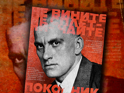 Posters Collection | Vladimir Mayakovsky — The Iron Poet design graphic design illustration posters ui ux