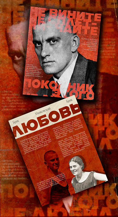 Posters Collection | Vladimir Mayakovsky — The Iron Poet design graphic design illustration posters ui ux