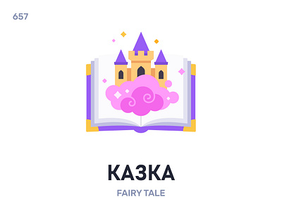 Кáзка / Fairy tale belarus belarusian language daily flat icon illustration vector