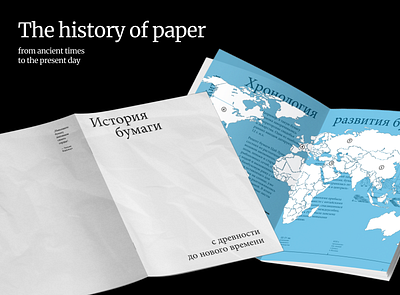 Booklet Layout: The History of Paper booklet design graphic design hystoric paper visual study