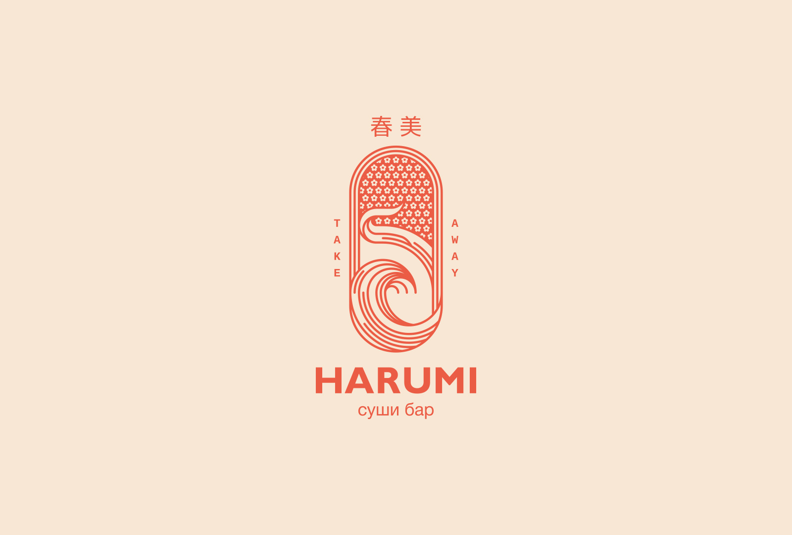 Harumi Sushi Rastaurant Vintage Logotype bar brand branding flower food harumi japan logo logotype nature ocean restaurant roll sakura sea spring sushi tree water wave
