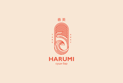 Harumi Sushi Rastaurant Vintage Logotype bar brand branding flower food harumi japan logo logotype nature ocean restaurant roll sakura sea spring sushi tree water wave