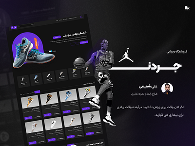 Jordan (Landing page) branding figma graphic design jordan landing persian sport ui ux