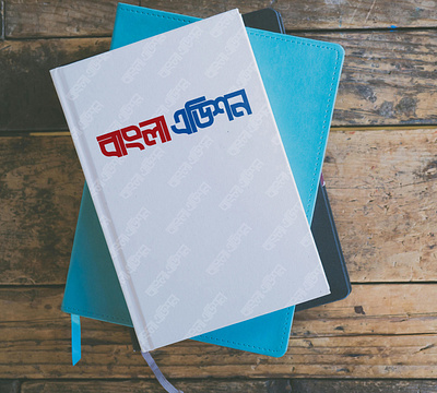 Bangla Typography art bangla edition bangla edition typography bangla typography book cover brand branding design graphic design graphics illustration lettering lettering design lettering logo logo sarwar hussain typography vector বাংলা এডিশন বাংলা টাইপোগ্রাফি