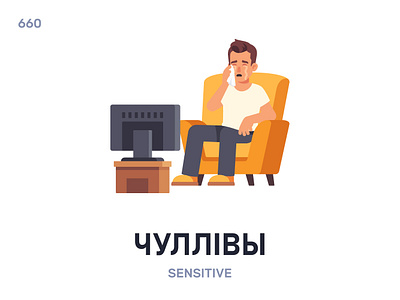 Чуллíвы / Sensitive belarus belarusian language daily flat icon illustration vector word