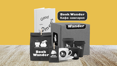 Branding. Cafe bookstore. Book Wander adobe illustrator adobe photoshop art bookcover bookshop branding cafe graphic design illustration logo packing packingdesigm