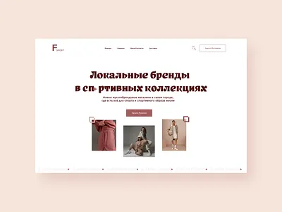 Web Design the first screen of the web store of clothes landing ui ux