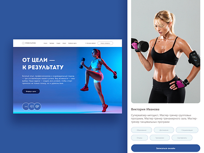 Дизайн-концепт для первого экрана сайта фитнесс клуба и карточка branding logo ui ux