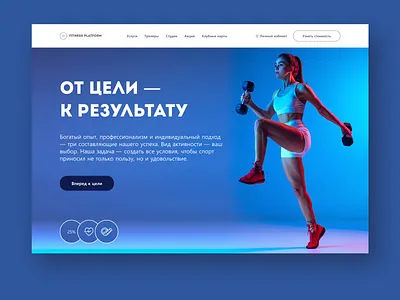Дизайн-концепт для первого экрана сайта фитнесс клуба и карточка landing landing page logo ui ux