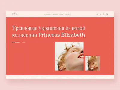 Дизайн-концепт первой страницы сайта ювелирного интернет-магазин landing ui ux
