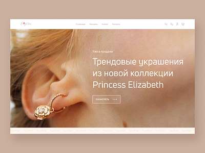 Дизайн-концепт первой страницы сайта ювелирного интернет-магазин landing ui ux