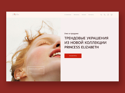 Дизайн-концепт первой страницы сайта ювелирного интернет-магазин landing ui ux