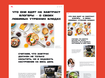 Лонгрид для интернет-журнала о красоте и здоровье landing ui ux