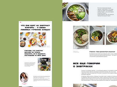 Лонгрид для интернет-журнала о красоте и здоровье landing ui ux