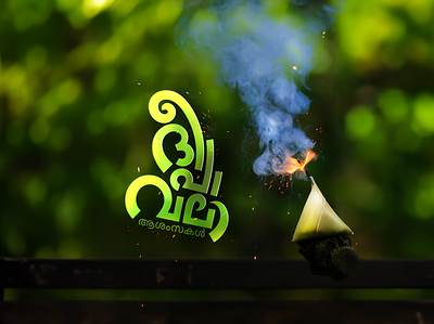 Diwali branding design graphic design illustration logo malayalam typography vector