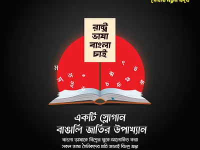 Matador Electrical International Mother Language Day Ad 2024 ad ads of bd concept creative day electrical light matador social media