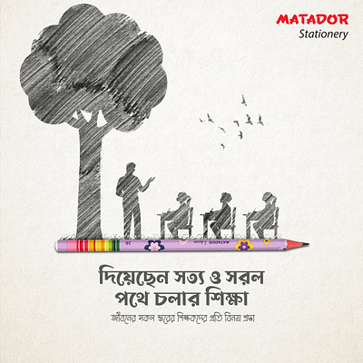 Matador Stationery Teacher's Day Ad ad bd fb matador pencil sketch social media teachers day teaching