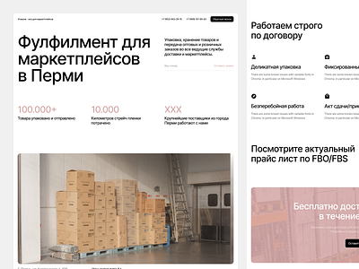 Landing page for a logistics company creative process