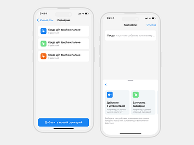 Scenario management mobile app creative process