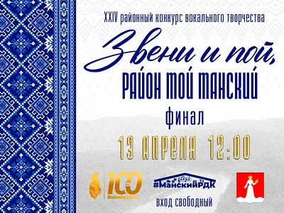 Дизайн для вокального конкурса