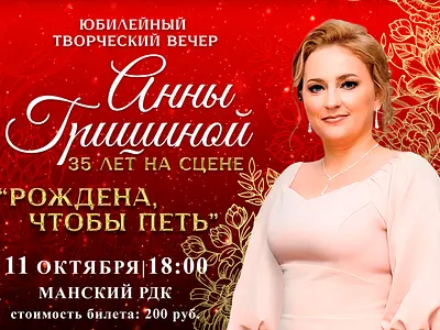 Афиша сольного концерта