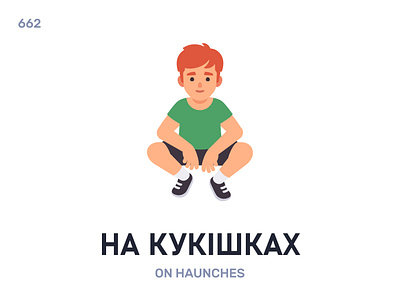 На кýкішках / On haunches belarus belarusian language daily flat icon illustration vector word