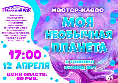 Афиша мастер-класса design graphic design illustration typography