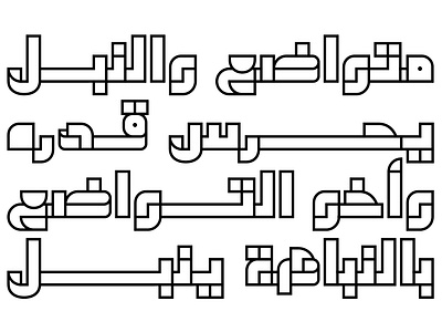 Takeib - Arabic Font خط عربي تايبوجرافي