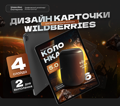 Инфографика для маркетплейсов/ Дизайн карточек товаров/Колонка design graphic design illustration