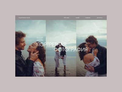 Portrait Photography / Main page animation design minimalism ui