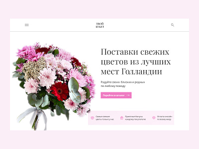 Home page for flower shop design figma landing page ui web website pages