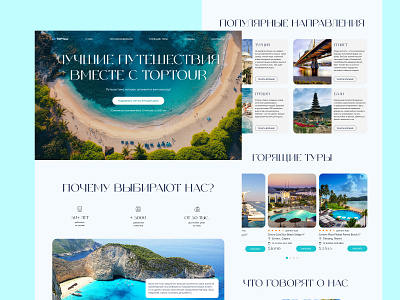 Landing page travel agency branding design figma graphic design illustration interface landing page logo ui web website pages