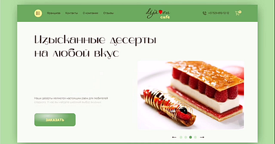 Изысканные десерты design figma ui web design