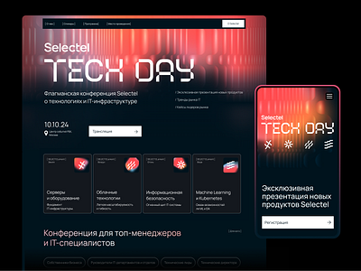 Selectel flagship conference website branding conference design event icon technology typography ux web