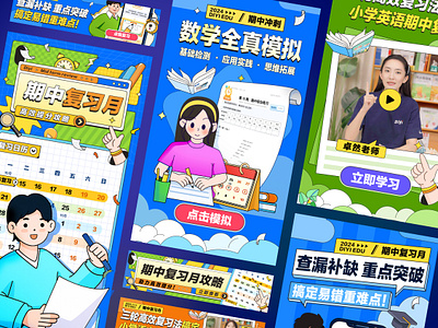 沪学习_期中复习推广 active page ai animation app branding cartoon character design enterprise propaganda graphic design illustration inbetweening iphone mj motion graphics start page ad typography ui ux vector welcome page