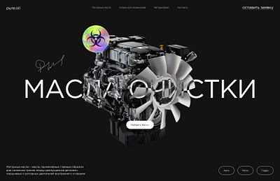 Motor Oil Brand Website Cover darktheme figma homepagedesign landingpage motoroil uxui webdesign websitecover