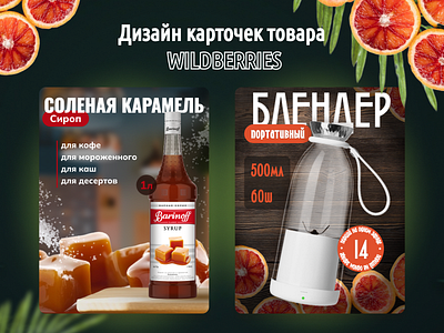 Дизайн карточек товаров для маркетплейса Wildberies cards design graphic design illustration marketplace ui wildberries