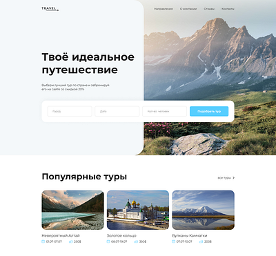 Travel landing page landing page travel web design