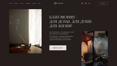 Landing page for an incense store landing page web design