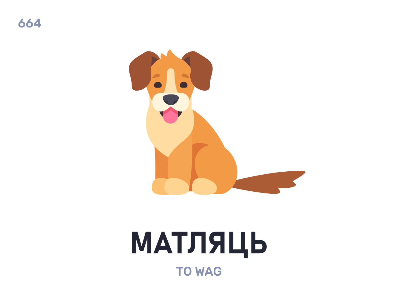 Матля́ць / To wag belarus belarusian language daily flat icon illustration vector