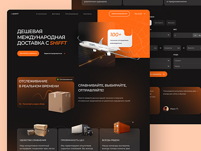 Landing page design for International Delivery Service 3d branding crypto illustrations interface landing page nft ui uidesign ux uxui webdesign