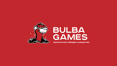 Bulba Games branding color dev developers dribbble games graphic design ground hand identity illustration logo logoinspiration logoinspire logos logotype logotypes potato