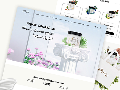 Earthly - Skincare Shop Minimalist Website - Home branding e commerce graphic design landing page luxury minimalist salla shop shopify skincare store ui website zid تصميم زد سلة صفحة هبوط متاجر متجر