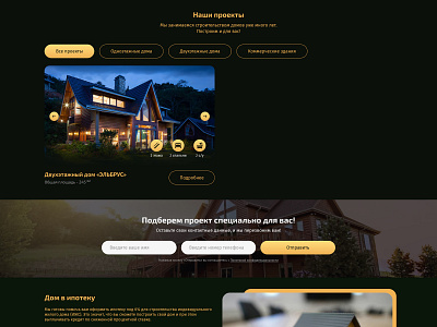 Project & CTA | KorsiTech construction dark design form gold green house houses landing project projects site tab tabs ui ux web web design web development yellow