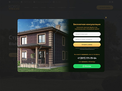 Callback Form | KorsiTech button callback construction consult dark design form gold green house houses input landing site ui ux web web design web development yellow