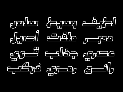 Takeib - Arabic Font خط عربي تايبوجرافي