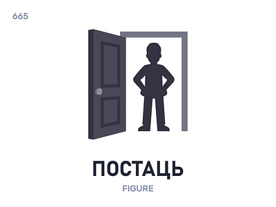 Пóстаць / Figure belarus belarusian language daily flat icon illustration vector